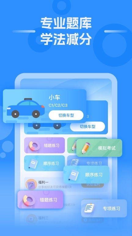 学法减分专业版