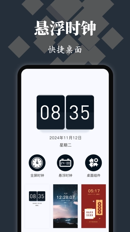 悬浮球iClock时钟