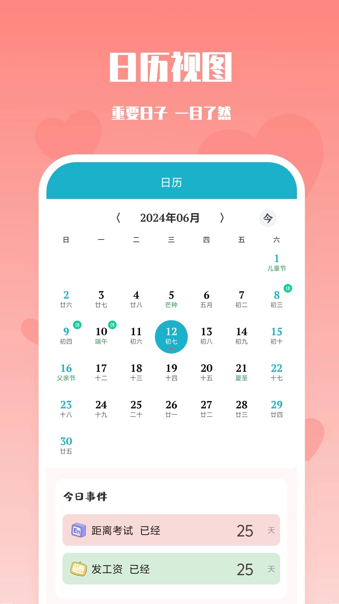 番茄倒数-倒计时