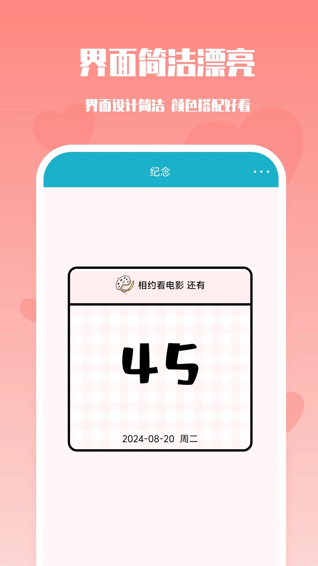 番茄倒数-倒计时