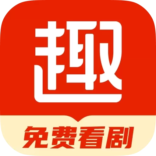 趣悦免费小说-每月最高可领90元