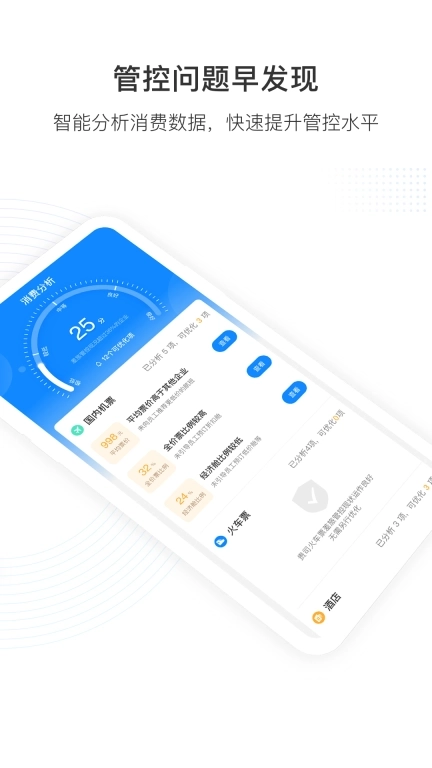 景鸿商旅-出差预订管理平台