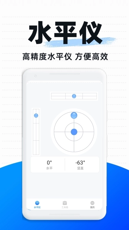超级水平仪-免费手机装修测量工具