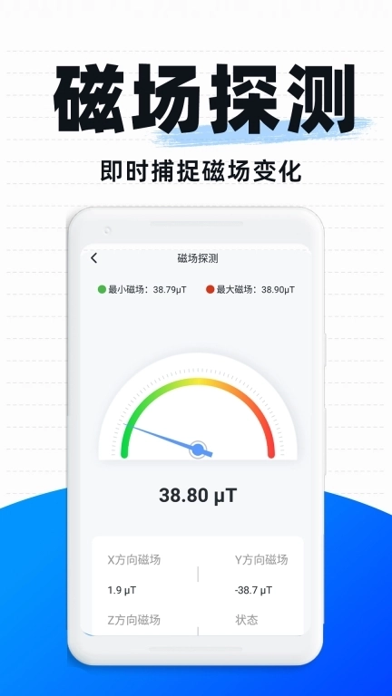 超级水平仪-免费手机装修测量工具
