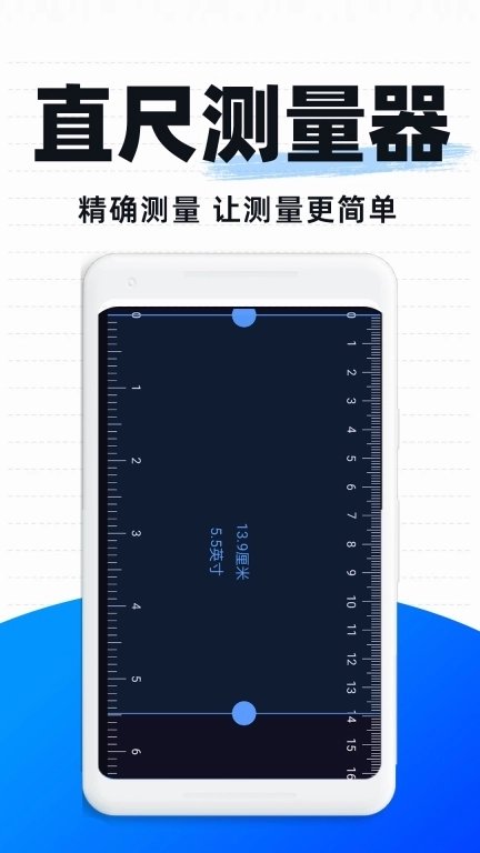 超级水平仪-免费手机装修测量工具
