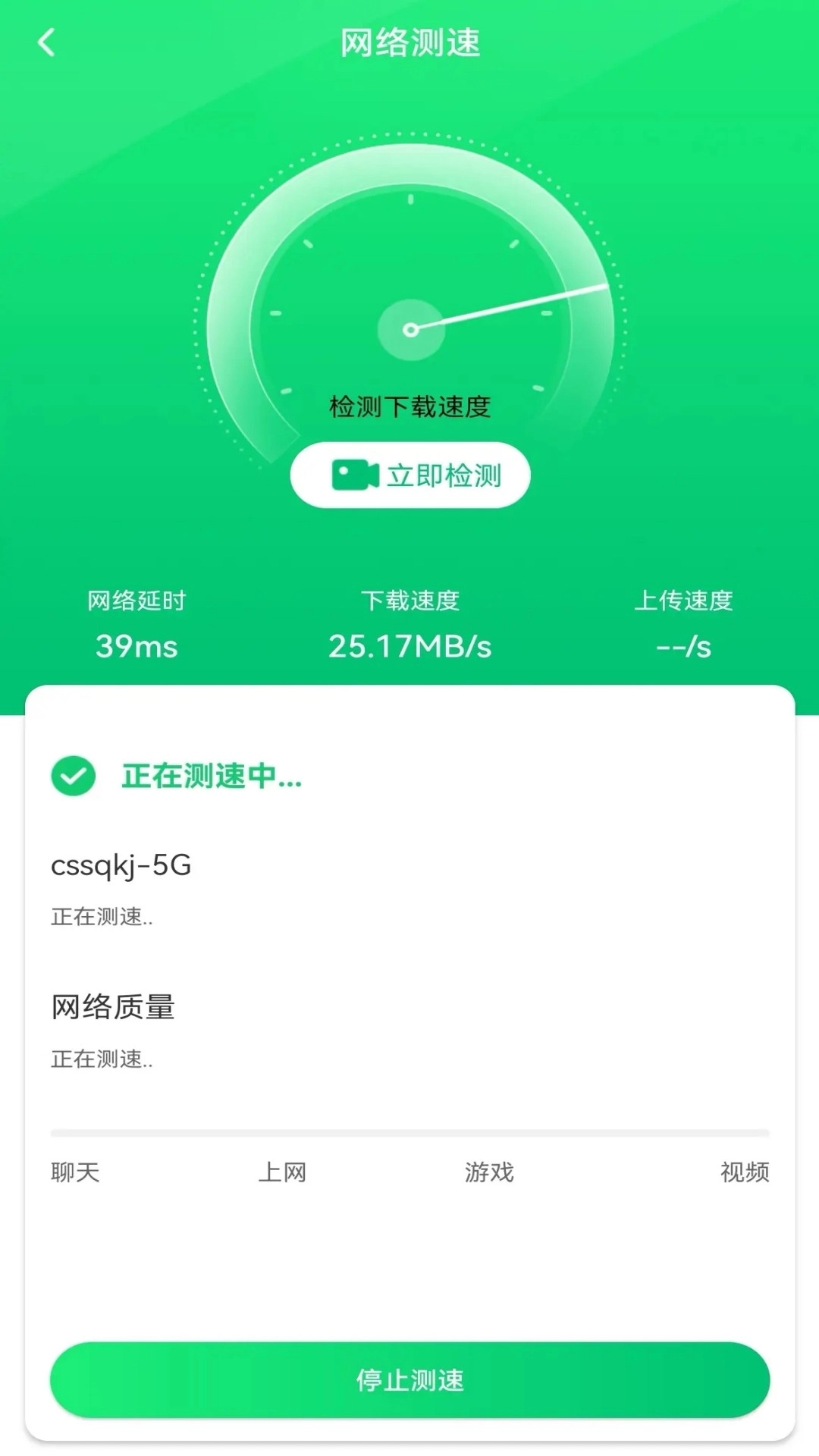 WiFi免费钥匙-极速省流