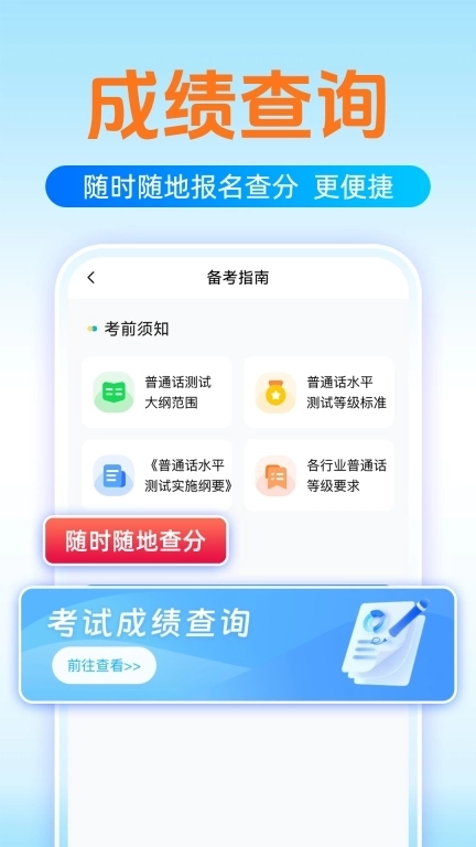 普通话测试学习