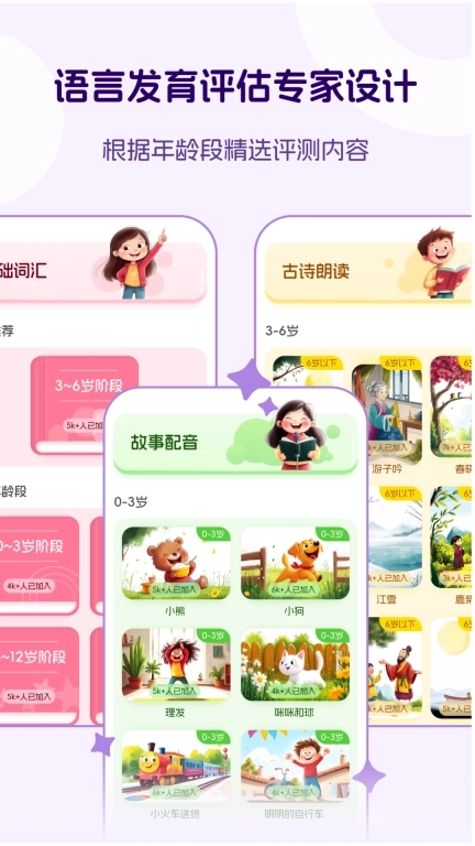 米声-儿童语言能力测评