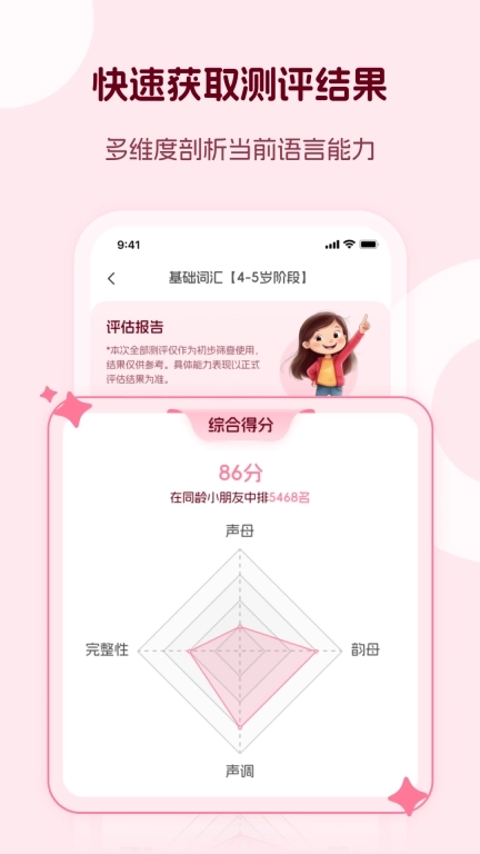 米声-儿童语言能力测评