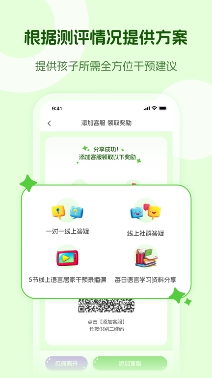 米声-儿童语言能力测评