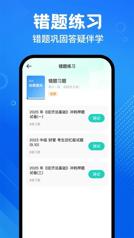 会计随身学课堂