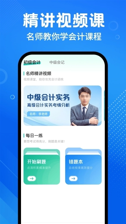 会计随身学课堂