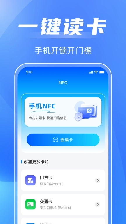 NFC免费读卡