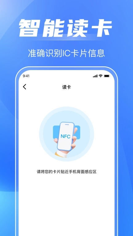 NFC免费读卡