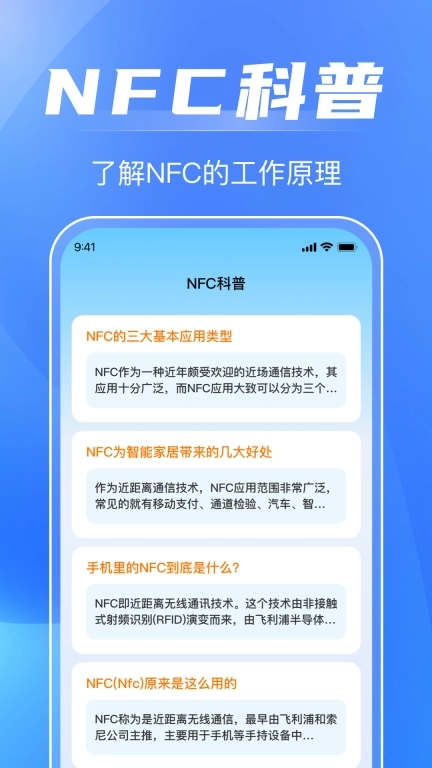 NFC免费读卡