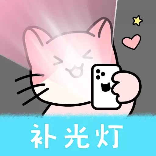 猫咪补光灯