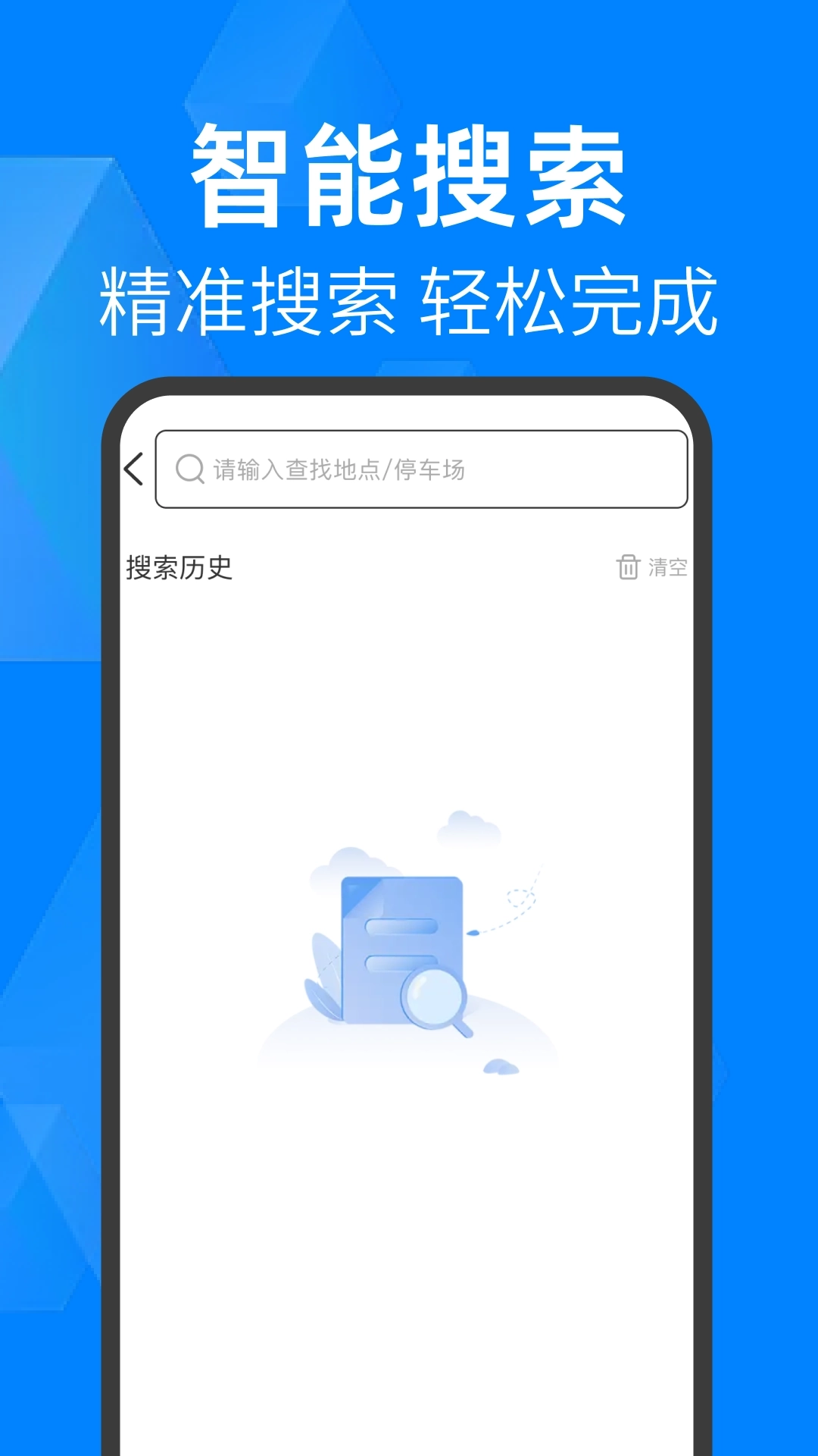 免费查停车-精准找车位