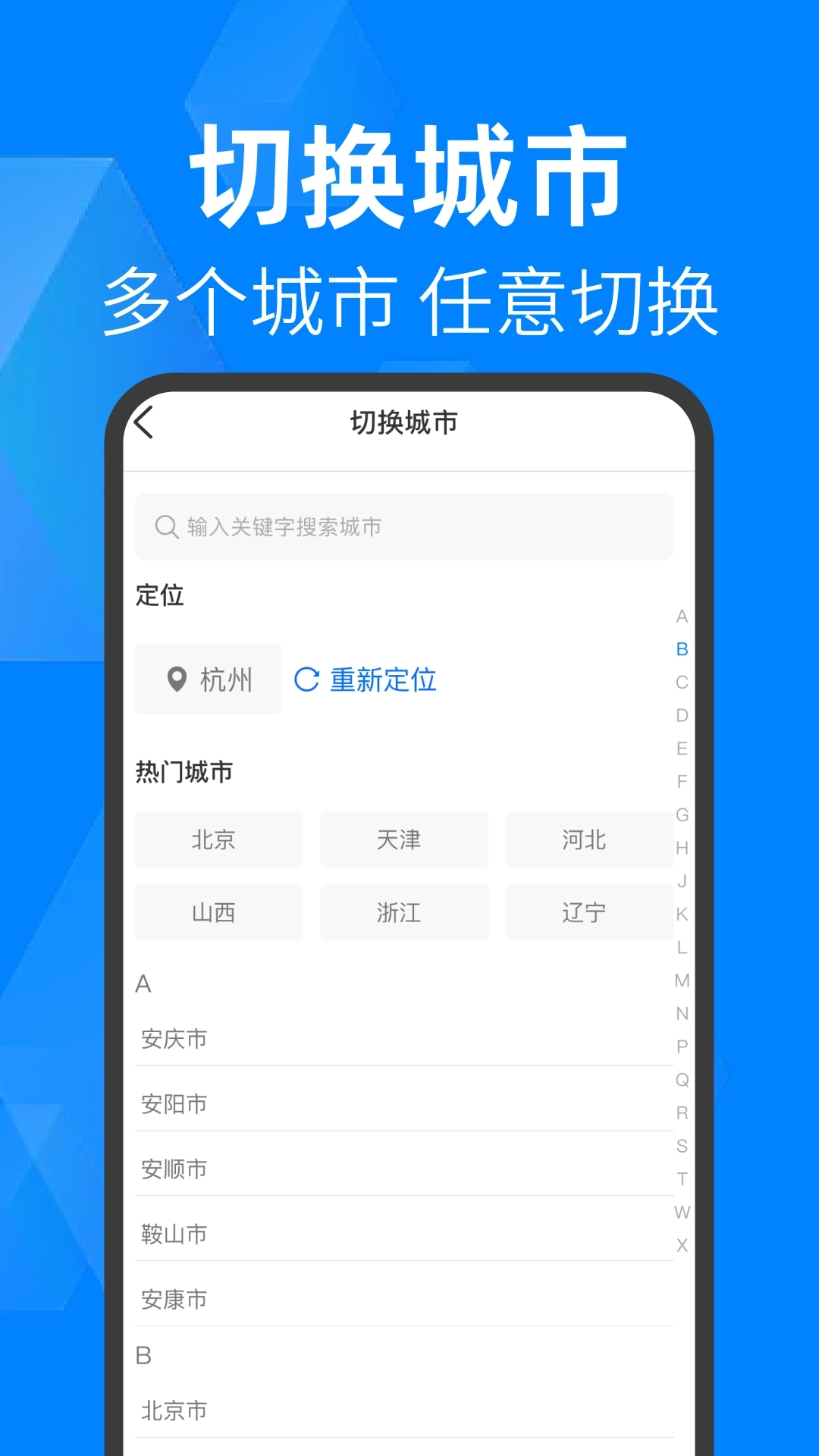 免费查停车-精准找车位