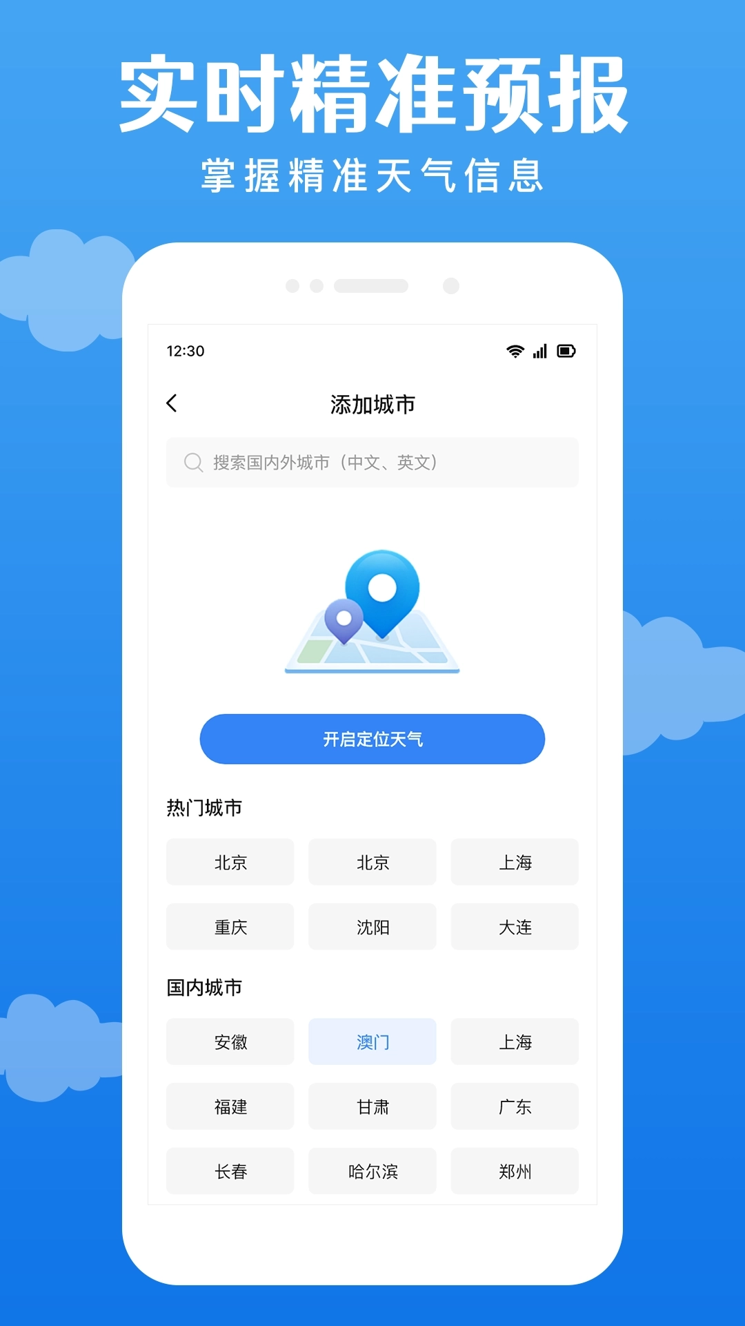 吉祥天气通-吉祥天气