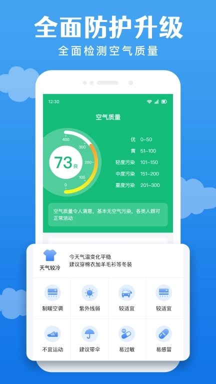 吉祥天气通-吉祥天气