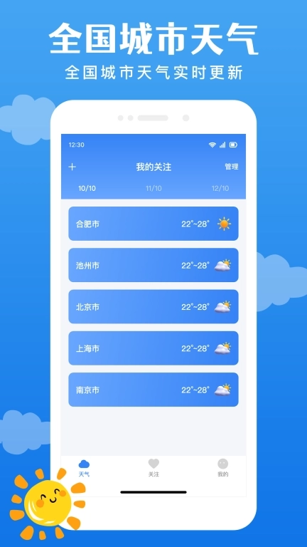 吉祥天气通-吉祥天气