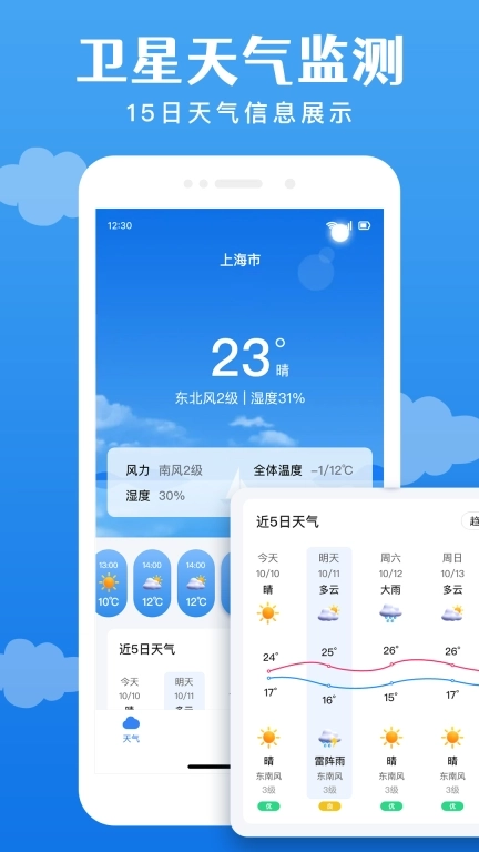 吉祥天气通-吉祥天气