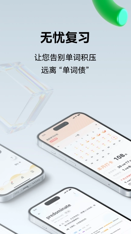 倾橙英语-单词学习大杀器