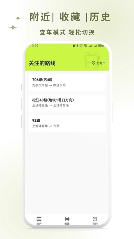 掌上智慧公交通-公交路线查询