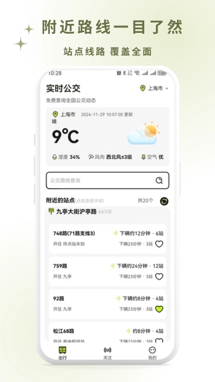 掌上智慧公交通-公交路线查询
