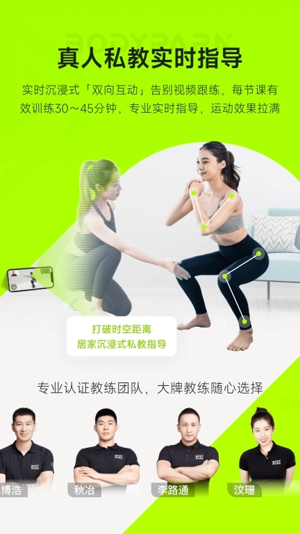 BodyPark-健身瑜伽普拉提真人私教