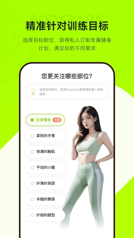 BodyPark-健身瑜伽普拉提真人私教