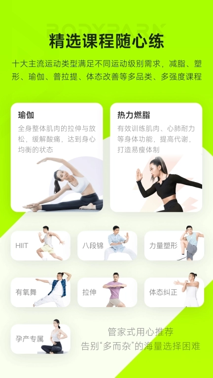 BodyPark-健身瑜伽普拉提真人私教