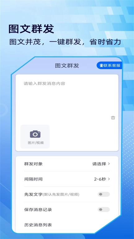 微商侠-微商大师信息群发
