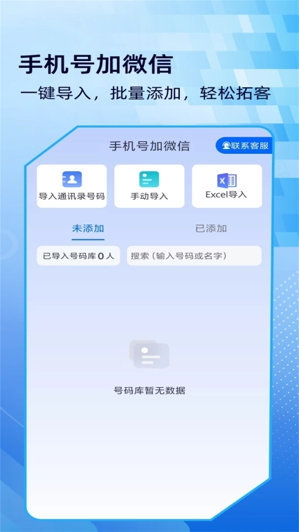 微商侠-微商大师信息群发