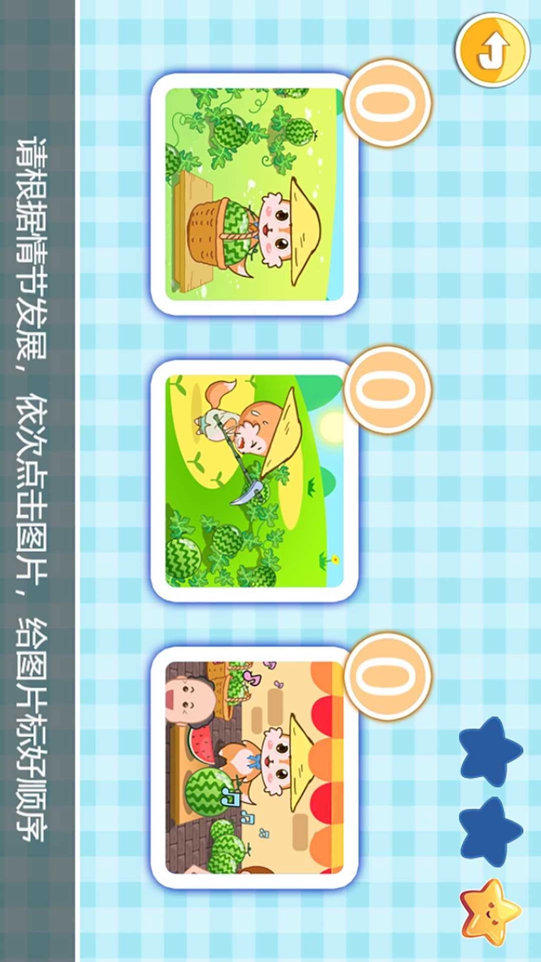 宝宝全脑开发K1