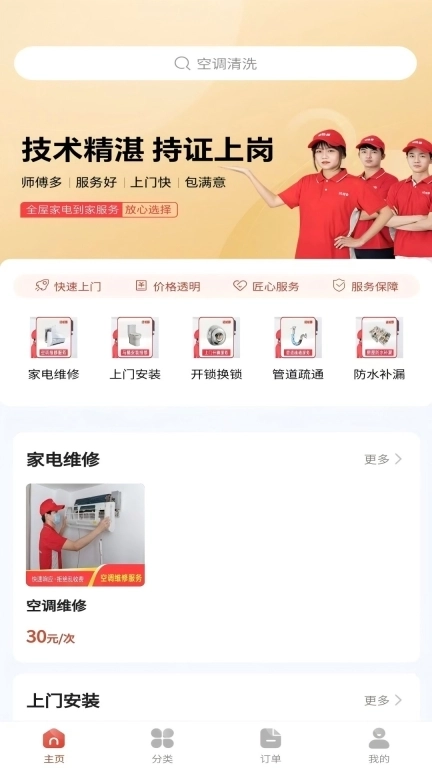 洁修哥-上门开锁家政维修安装疏通