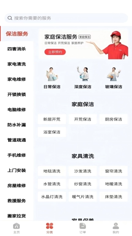 洁修哥-上门开锁家政维修安装疏通