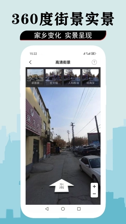 3D卫星街景导航地图-导航看世界