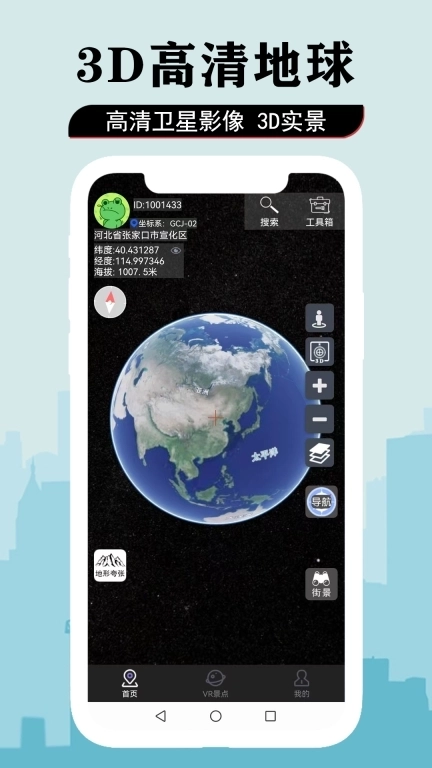 3D卫星街景导航地图-导航看世界