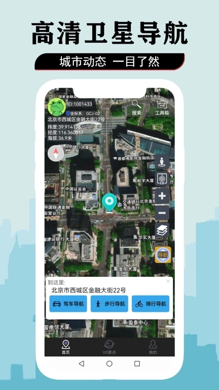 3D卫星街景导航地图-导航看世界