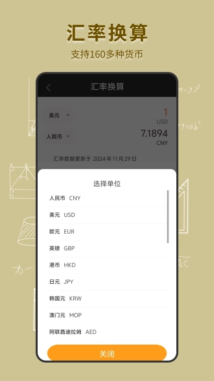 手机全能计算器-智能计算