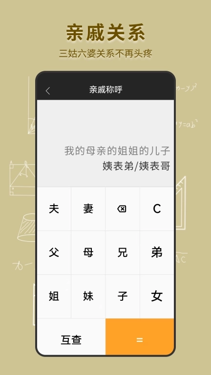 手机全能计算器-智能计算