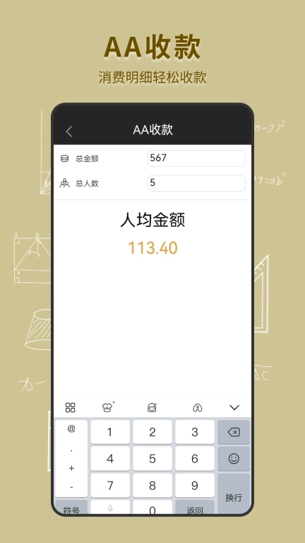 手机全能计算器-智能计算