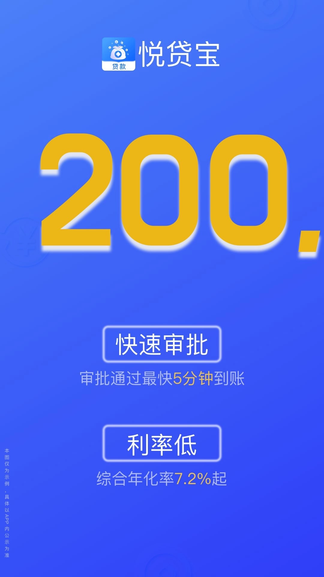 悦贷宝借钱-小额线上快速贷款