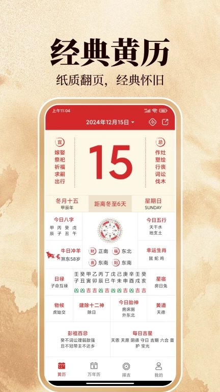 传统万年历-日历黄历节日节气