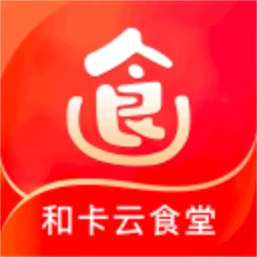 和卡云食堂