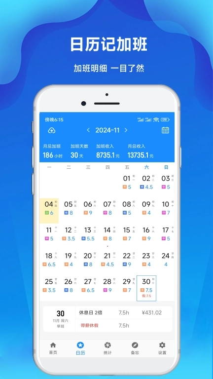 记加班工时记-加班工时