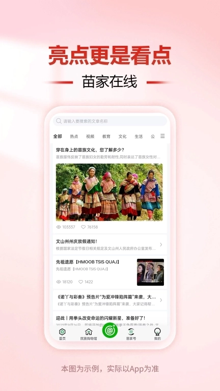 亿户苗家-PebHaivHmoob