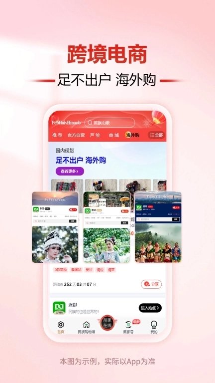 亿户苗家-PebHaivHmoob