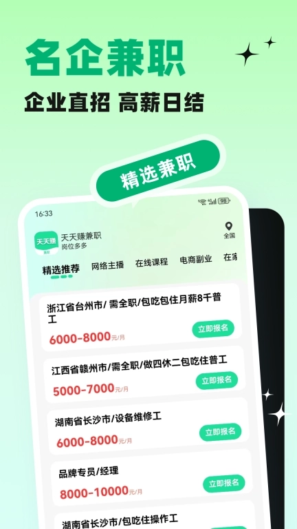 天天赚兼职-高薪日结